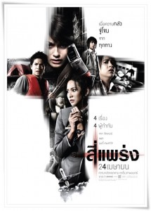 Phobia (2008) 1 – 4bia poster