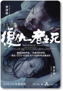 Fuk sau che chi sei / Revenge: A Love Story (2010) 1 – revenge afis1