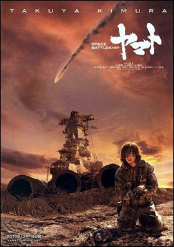 Space BattleShip Yamato / Uchū Senkan Yamato (2010) 1 – bsy poster