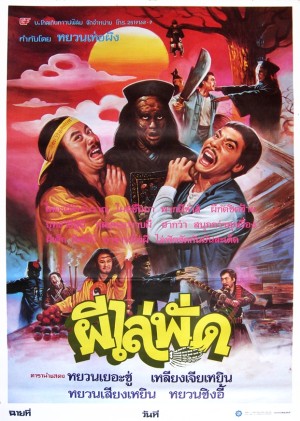 Tayland Film Posterleri 4 – chinese vampire 1986