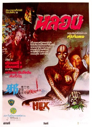 Tayland Film Posterleri 38 – mobfix patrol 1980