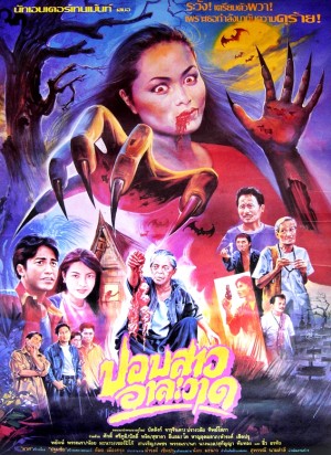 Tayland Film Posterleri 40 – pee pob alawad 1990s