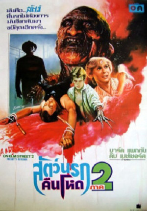 10 Şahane Tayland Korku Filmi Afişi 7 – nightmare on elm street 2