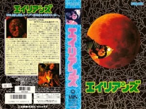 Alien 2: Sulla Terra / Alien 2: On Earth (1980) 8 – Alien 2 VHS kapak 2