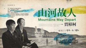 Gitmek mi Zor, Kalmak mı: Mountains May Depart (2015) 10 – Mountains May Depart poster 2