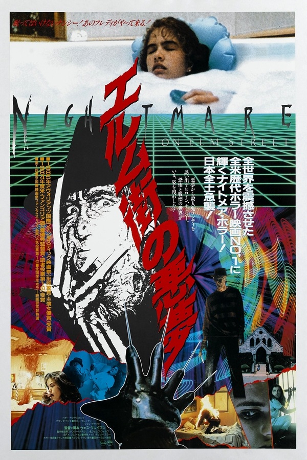Asla Unutulmayacak Bir Klasik: A Nightmare on Elm Street (1984) 10 – A Nightmare on Elm Street poster 6