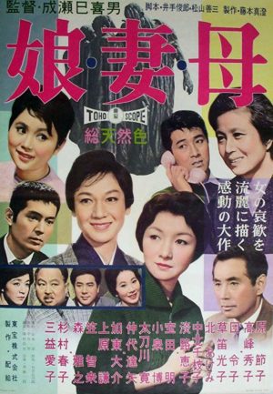 Setsuko Hara'ya Aşk Mektupları - II. Bölüm 15 – Daughter Wife Mother 1960 poster