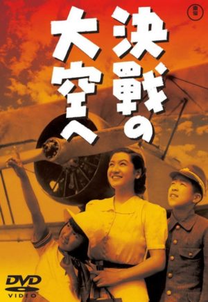 Setsuko Hara'ya Aşk Mektupları - I. Bölüm 7 – Kessen No Ozora He Towards The Decisive Battle Of The Sky 1943 poster