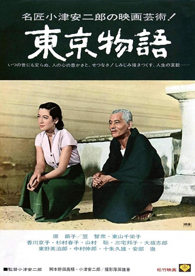 Setsuko Hara'ya Aşk Mektupları - II. Bölüm 7 – Tokyo Story 1953 poster