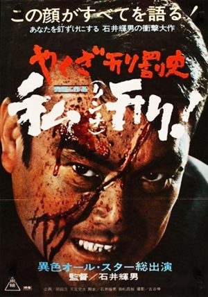 3 Perdelik Şiddet Operası: Yakuza Law (1969) 2 – Yakuza Law poster
