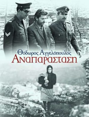 Yunan Film Günleri Haziran’da İstanbul’da 2 – Anaparastasi Reconstruction 1970 poster